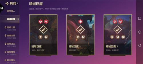 金铲铲之战暗域巨魔全关卡通关攻略分享_金铲铲之战暗域巨魔攻略