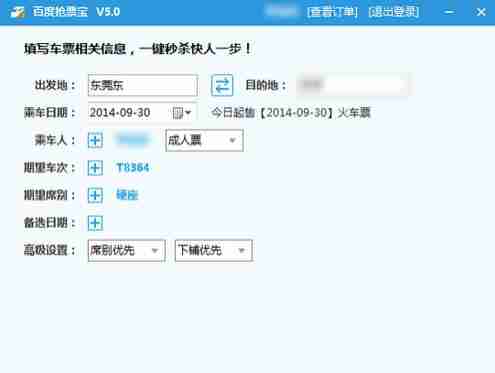 百度抢票宝怎么抢票 百度抢票宝抢票方法