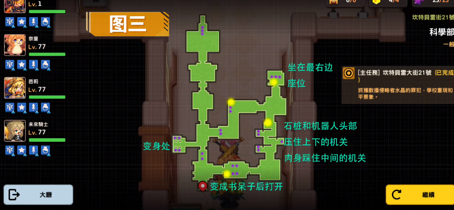 坎公骑冠剑坎特伯雷大街21号科学部全收集图文攻略_坎特伯雷大街21号科学部