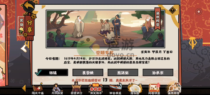 无悔华夏渔樵问答4.14答案分享_萨尔浒之战明朝最高指挥官