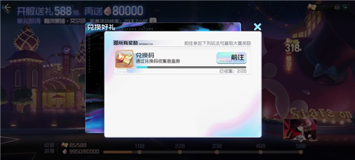 黑潮之上兑换码合集及兑换好礼任务完成方法_黑潮之上兑换码