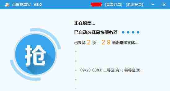 百度抢票宝怎么抢票 百度抢票宝抢票方法
