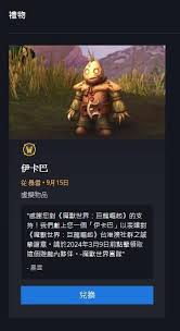 魔兽世界给贾古的礼物任务怎么做?_给贾古的礼物