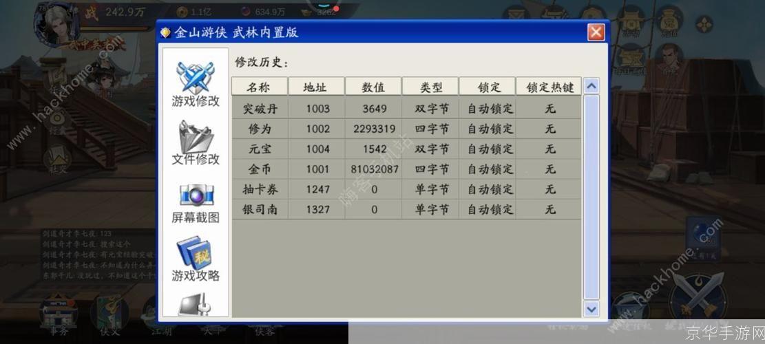 金山游侠5怎么用: 金山游侠5使用教程:轻松掌握游戏修改技巧