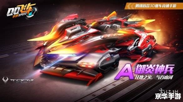 QQ飞车侦察者——竞速与战斗的终极结合