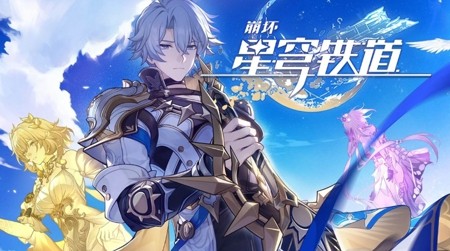 崩坏星穹铁道兑换码大全-2025最新兑换码_崩坏星穹铁道兑换码