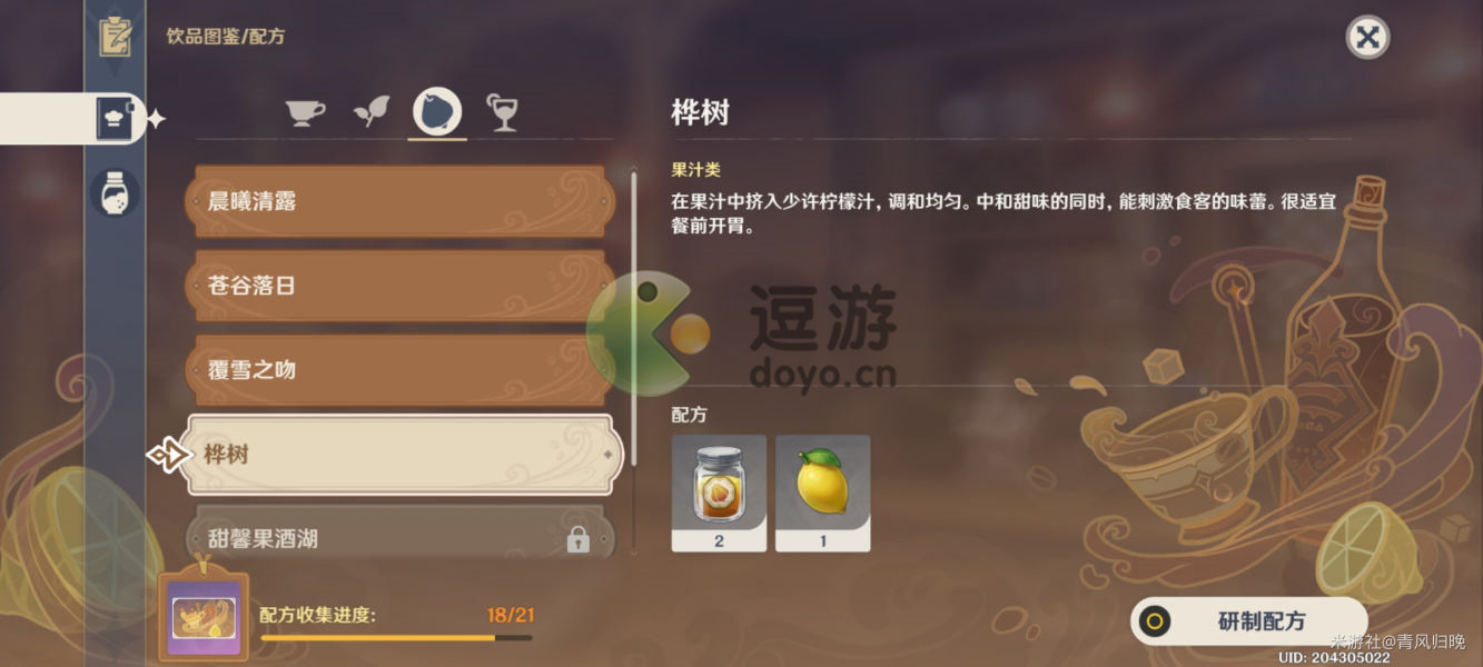 原神甜馨果酒湖配方制作分享_甜馨果酒湖配方
