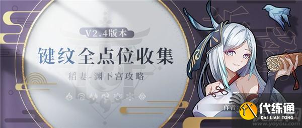 原神键纹位置大全_键纹