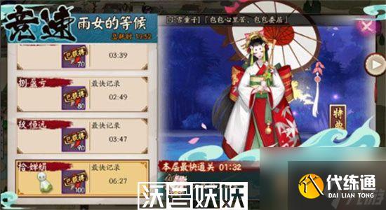 阴阳师雨女竞速10层怎么过-阴阳师雨女竞速阵容推荐?_雨女竞速第十层