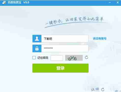 百度抢票宝怎么抢票 百度抢票宝抢票方法