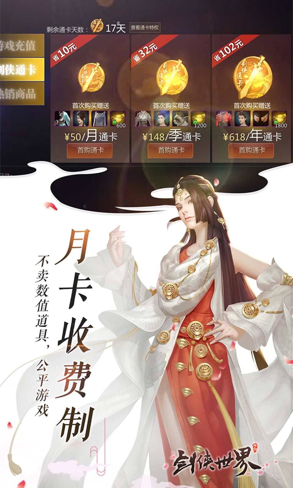 剑侠世界月卡多少钱_剑侠世界2月卡多少钱