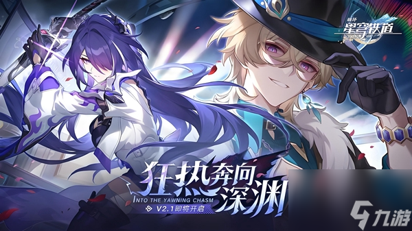 崩坏星穹铁道航星一载活动在哪参与_航星一载