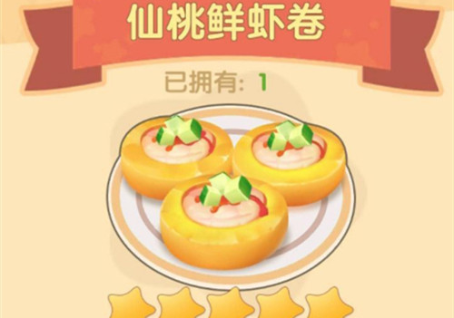 摩尔庄园手游仙桃鲜虾卷食谱配方及制作方法_仙桃鲜虾卷