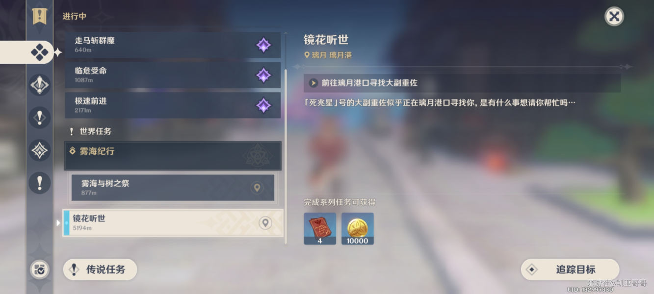 原神愿望任务开启方法