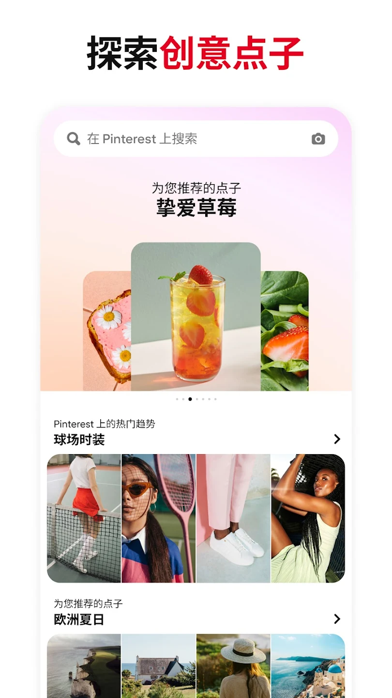 pinterest中文版下载_Pinterest(图片社交平台)v13.26.0中文版安卓版下载