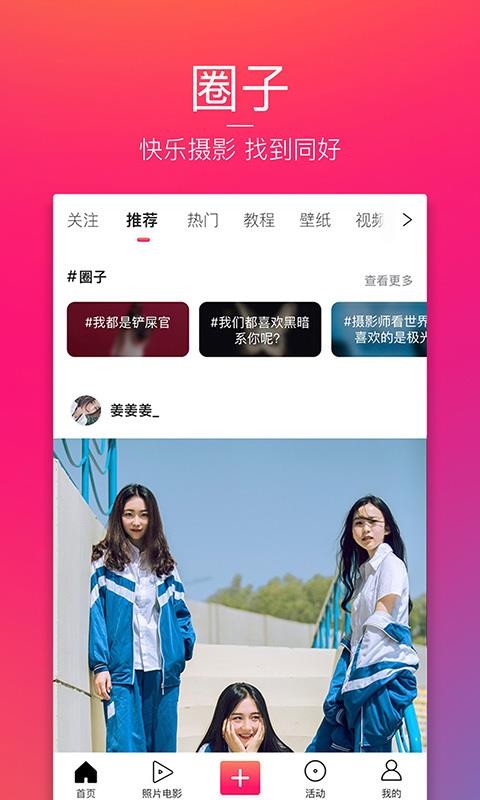 图虫下载_图虫v6.12.1免费app下载