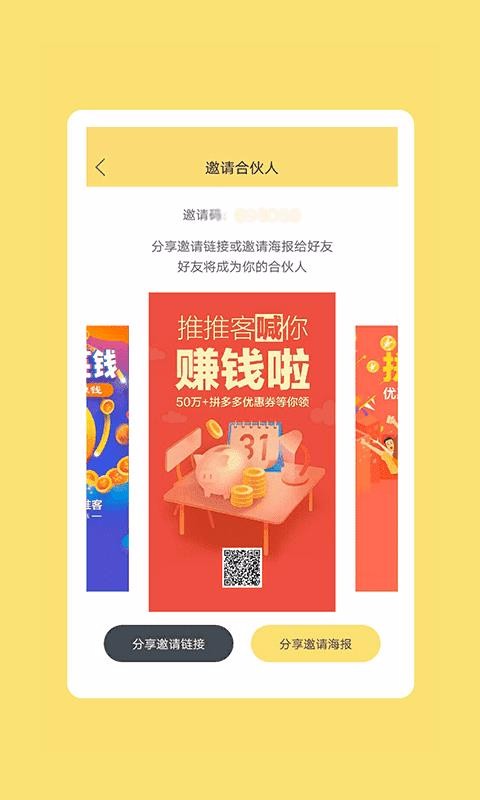 聚推客下载_推推客v1.2.3安卓版下载