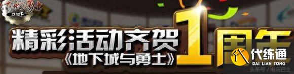 dnf5周年纪念金手镯怎么获取?_dnf五周年手镯