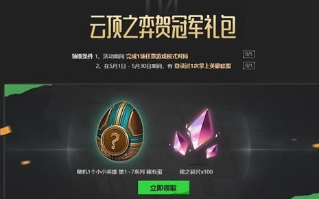 LOLMSIRNG夺冠贺礼皮肤领取地址分享_rng夺冠皮肤领取地址