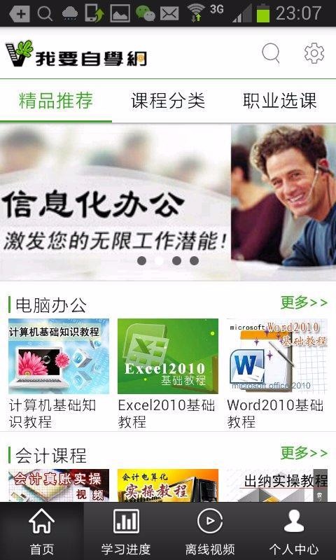 我要自学网下载_我要自学网v1.6.17手机app下载