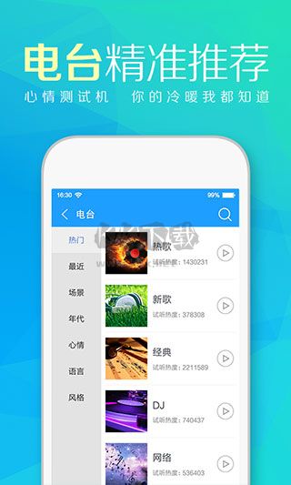 天天动听歌词下载_天天动听app(免费听)安卓版2024最新v7.6.1手机app下载