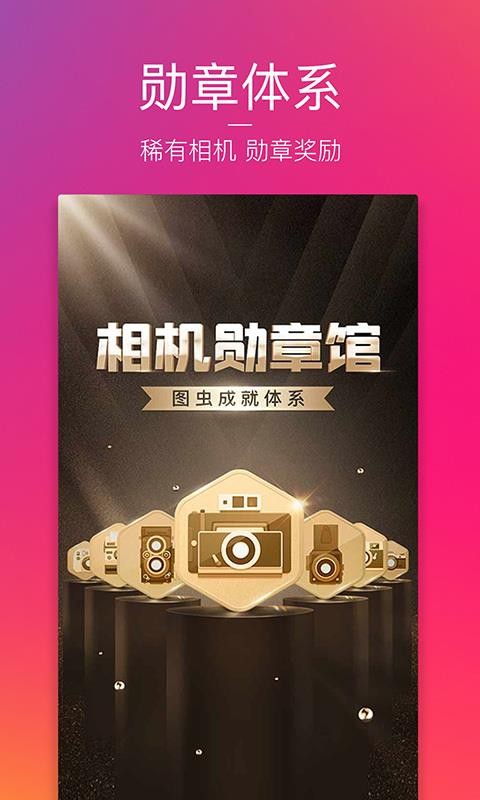 图虫下载_图虫v6.12.1免费app下载