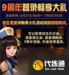 dnf5周年纪念金手镯怎么获得（地下城周年活动介绍）「已解决」