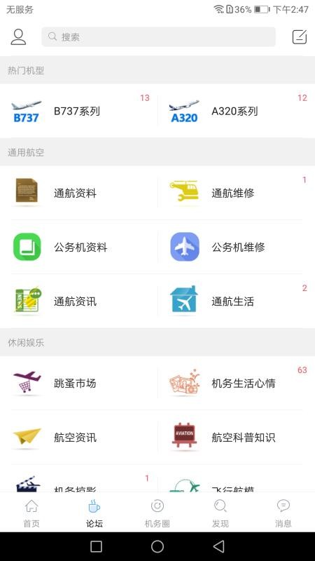 机务在线下载_机务在线v5.0手机app下载