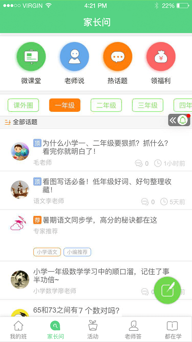 江西校讯通下载_江西校讯通安卓版v5.0.5免费app下载