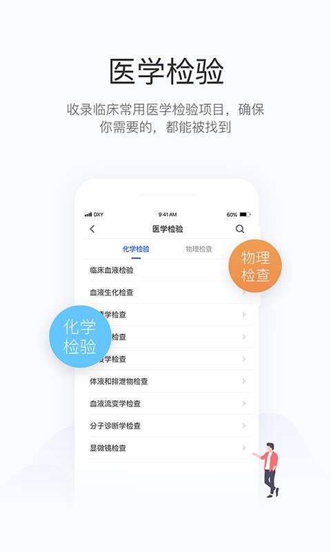 用药助手下载_用药助手v11.3手机app下载
