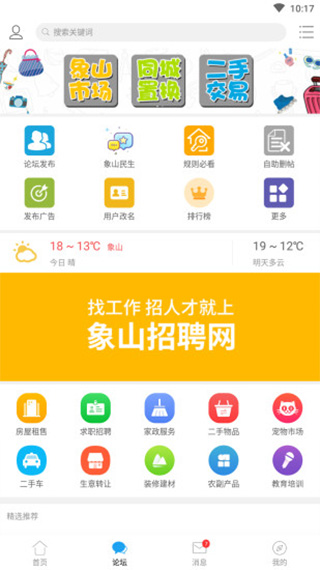 象山在线手机版下载