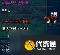 dnf5周年纪念金手镯怎么获得（地下城周年活动介绍）「已解决」