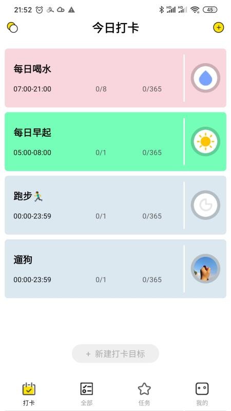 打卡下载_打卡v1.4.65推荐下载
