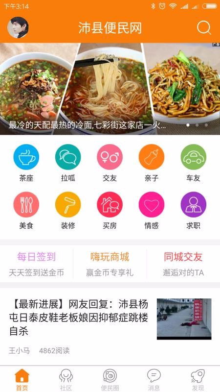 沛县便民网下载_沛县便民网v5.2.2安卓版下载