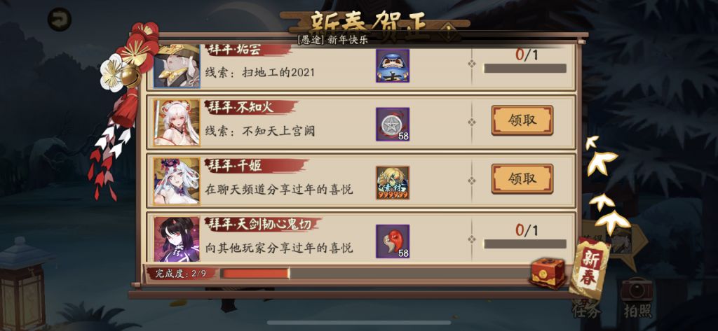 阴阳师新春贺正任务攻略_阴阳师新春贺正