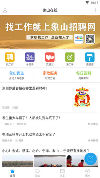 象山在线下载_象山在线APPv5.9.2安卓版免费下载