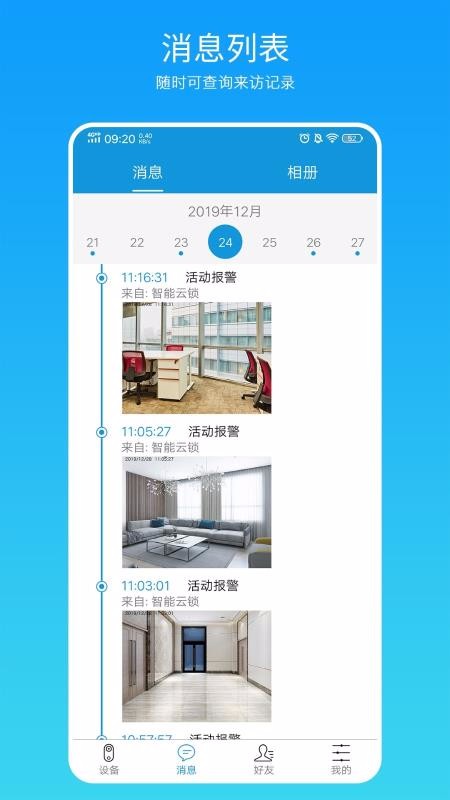 叮叮下载_叮叮智能v1.4.2.3软件下载