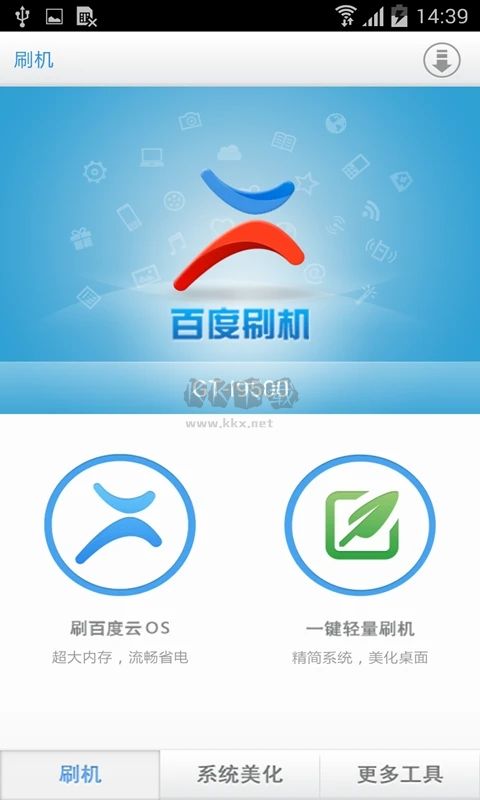 百度云刷机下载_百度刷机app(附教程)v3.1.11手机app下载