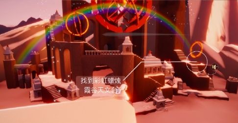 光遇霞谷彩虹下的蜡烛在哪里_霞谷彩虹下的蜡烛