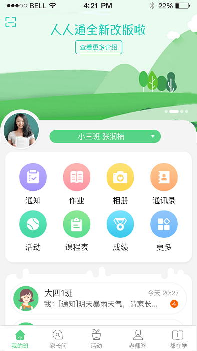 江西校讯通下载_江西校讯通安卓版v5.0.5免费app下载