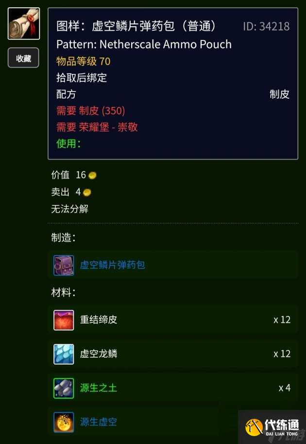 魔兽世界tbc千羽箭袋图纸哪里买的到?千羽箭袋图纸获得方法「2023推荐」