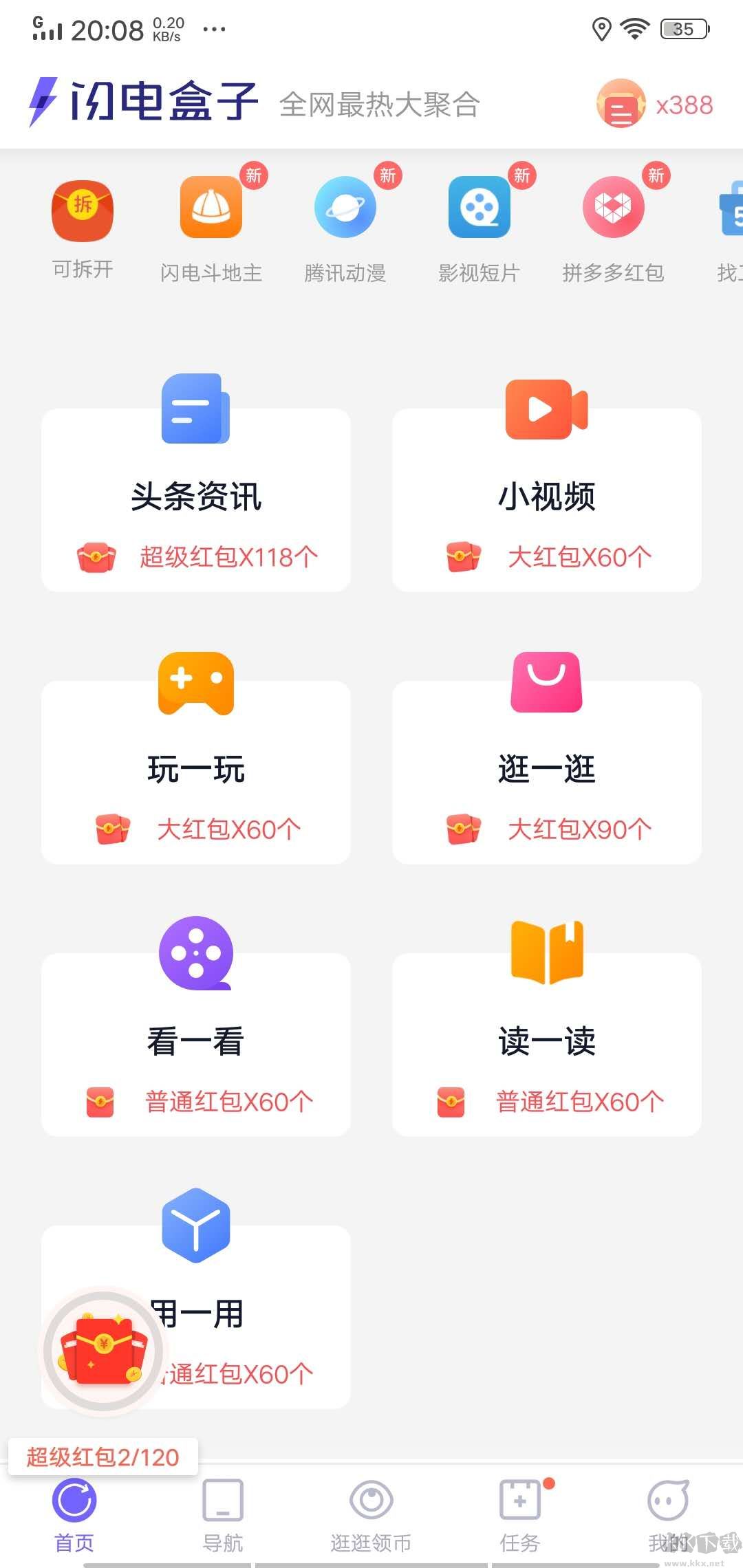 闪电盒子下载_闪电盒子APPv5.6.6.3安卓版免费app下载