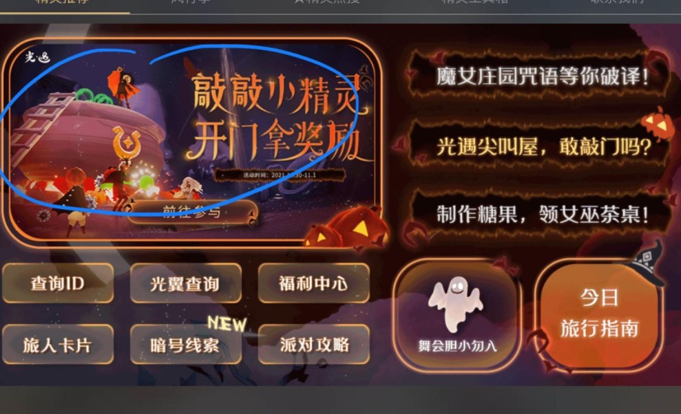 光遇万圣节活动入口介绍_光遇万圣节活动入口