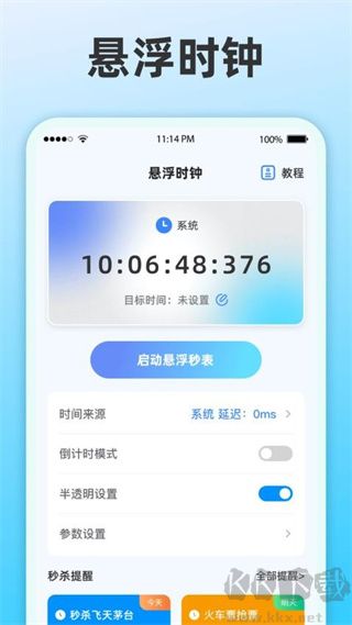 整点报时下载_整点报时v3.3.6最新版推荐下载