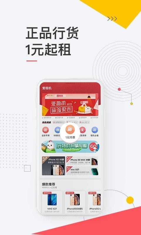 爱租机下载_爱租机v3.0.1免费下载