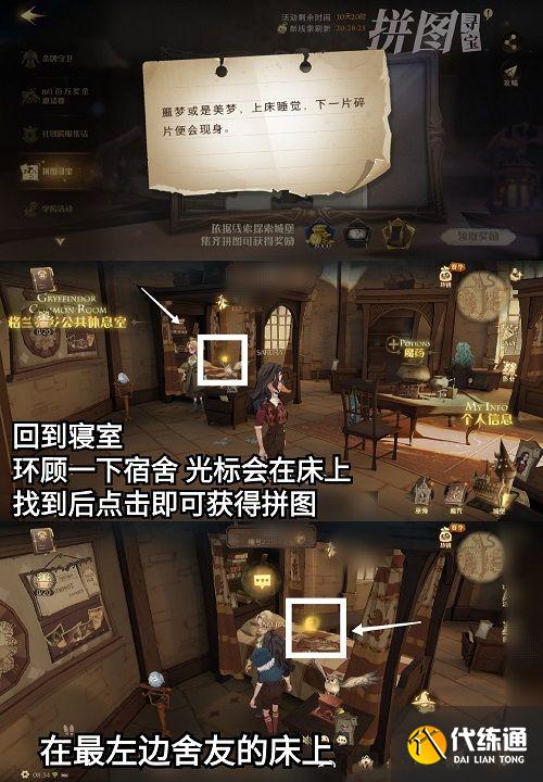 哈利波特魔法觉醒不用管哭啼的曼德拉草在哪？发出轰鸣声的水仙花拼图寻宝线索位置[多图]图片3