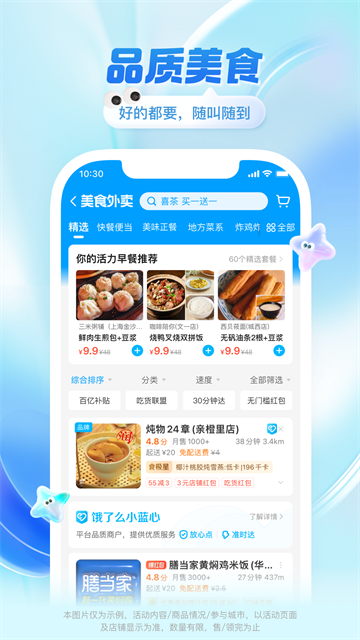 饿了么app下载_饿了么appv11.19.8免费app下载