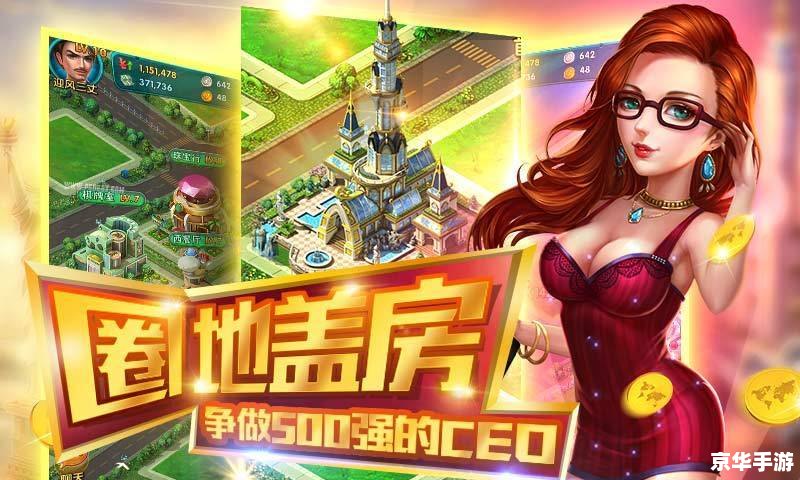 猎艳大富翁：财富与美色的追逐游戏