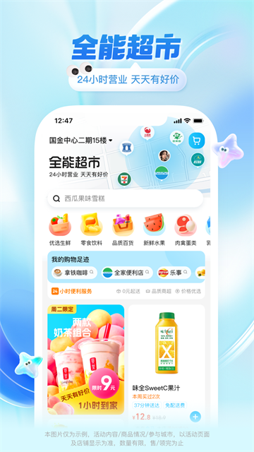 饿了么app下载_饿了么appv11.19.8免费app下载