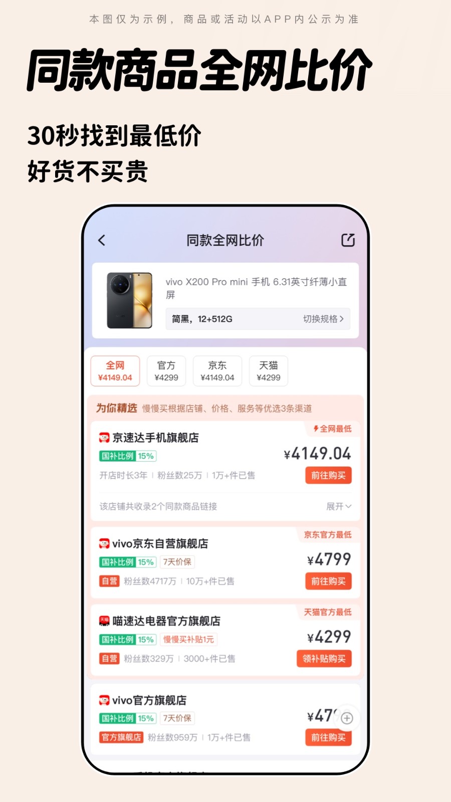 慢慢买下载_慢慢买v4.9.41手机app下载